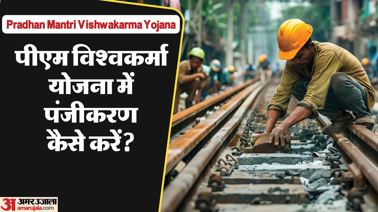 pradhan mantri vishwakarma yojana registration Process and eligibility criteria in hindi
