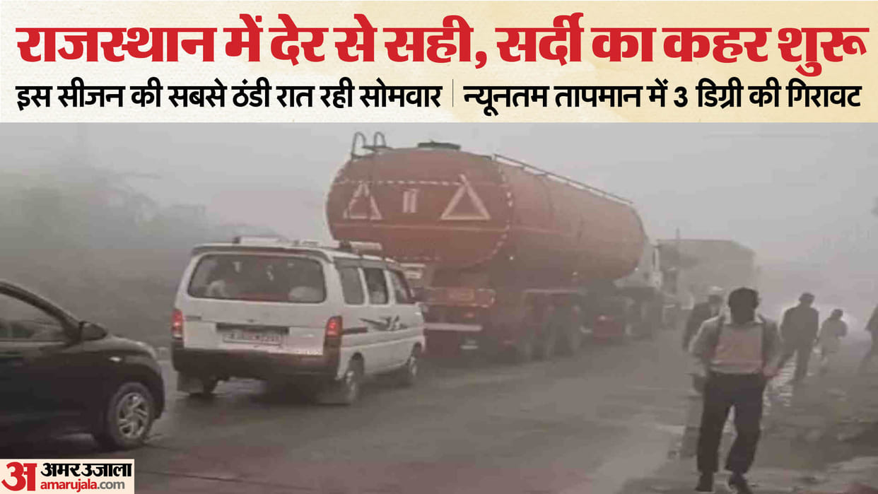Rajasthan Weather: Fog alert issued in Rajasthan, coldest night of the season in the capital