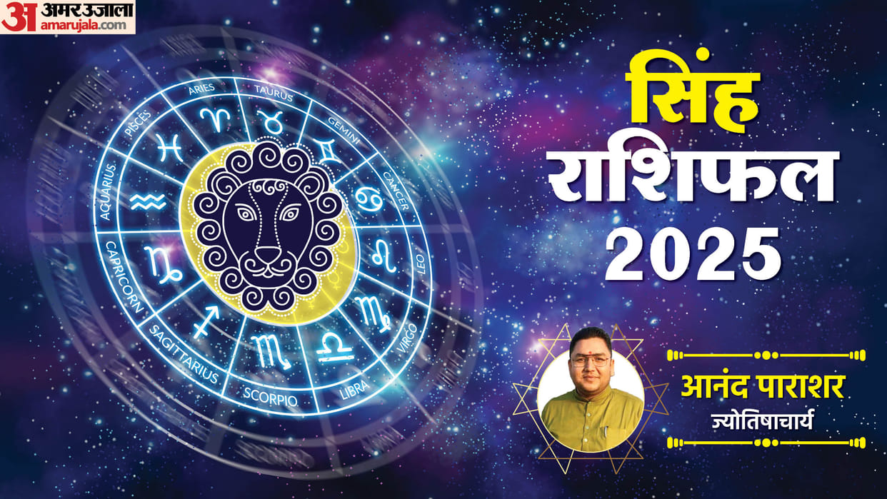 Jyotish 2025 Singh Rashi Bhavishyafal in Hindi Know Leo sign Horoscope predictions for New Year  2025