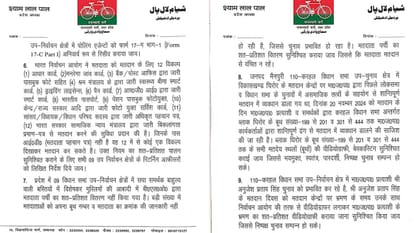 UP by-election: SP made serious allegations against police said police scare by lifting their burqa