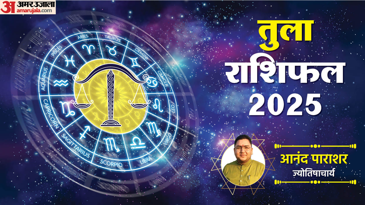 Jyotish 2025 Tula Rashi Bhavishyafal in Hindi Know Libra sign Horoscope predictions for New Year  2025