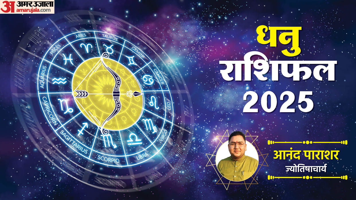 Jyotish 2025 Dhanu Rashi Bhavishyafal in Hindi Know Sagittarius sign Horoscope predictions for New Year  2025