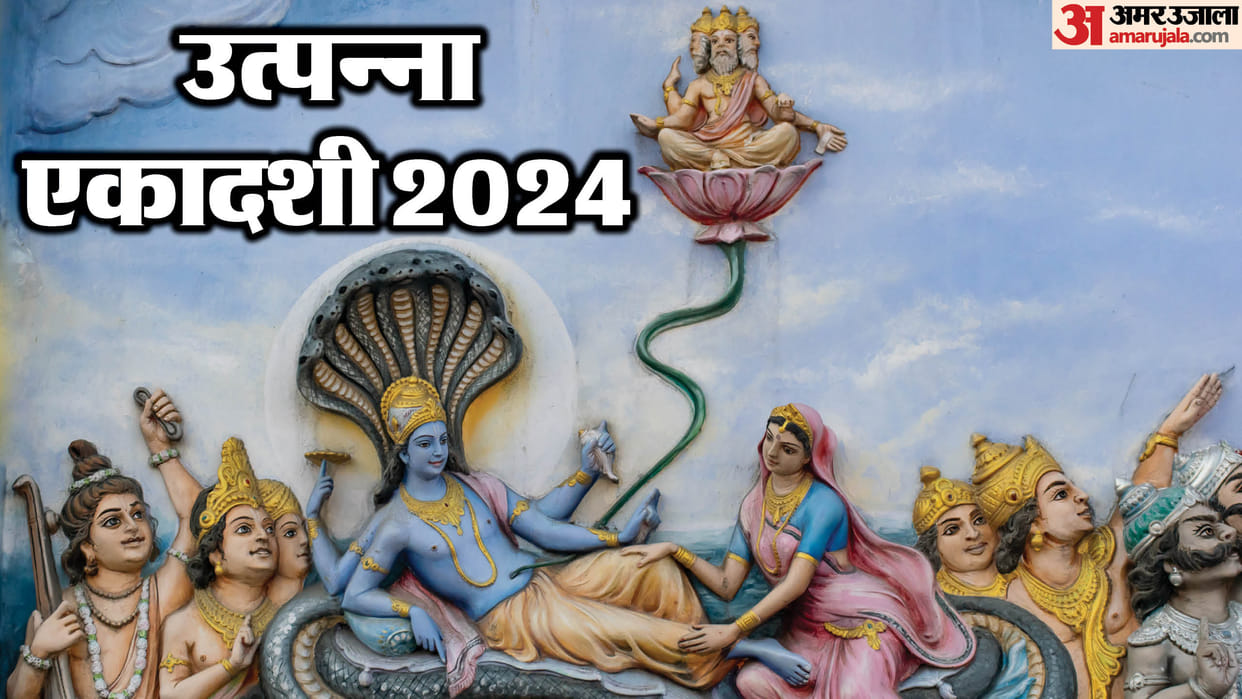 Utpanna Ekadashi 2024 Know Date Subh Muhurat and Importance News in Hindi