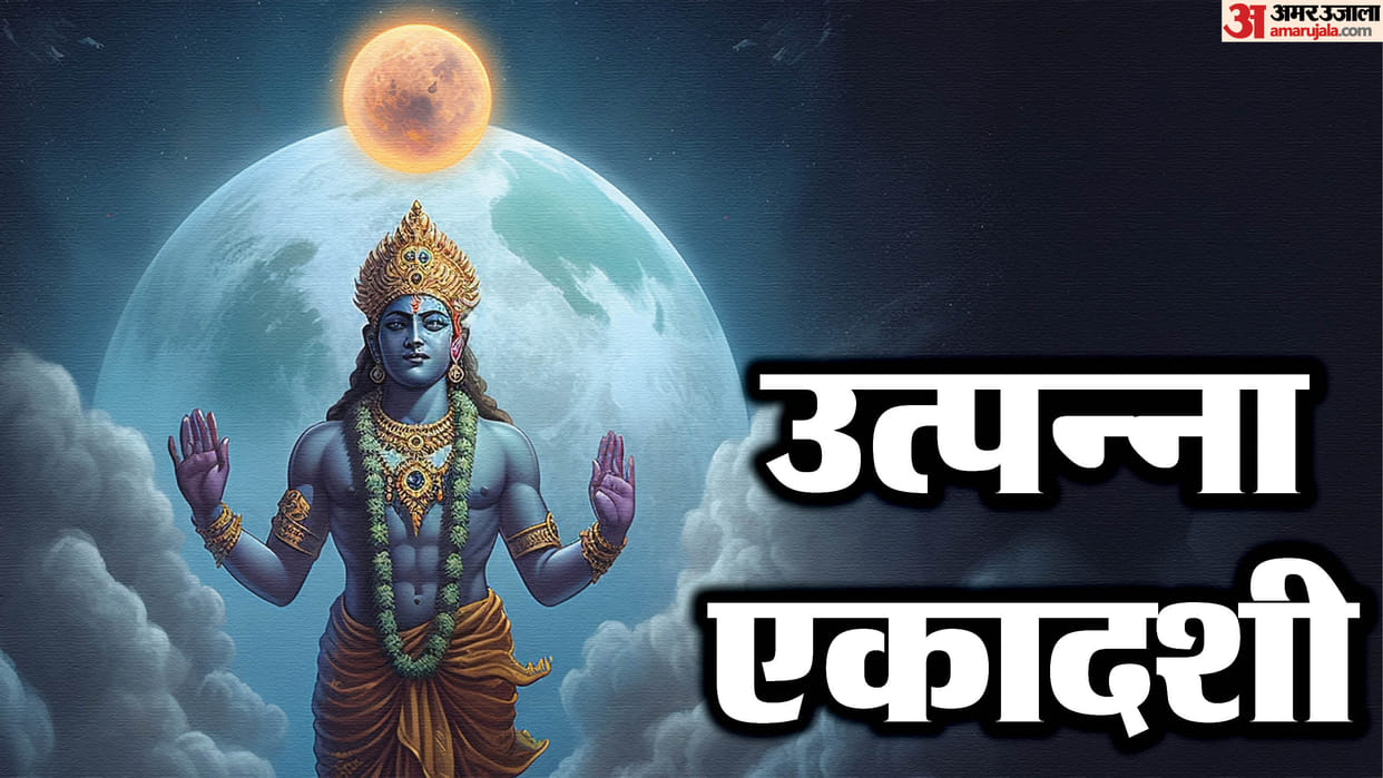Utpanna Ekadashi 2024 Know Date Subh Muhurat and Importance News in Hindi
