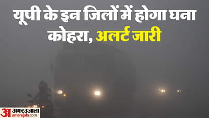 UP: Weather changed in the state, warning of dense fog in 24 districts, February will start with rain.