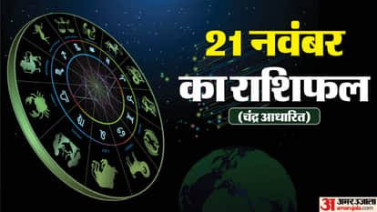 21 November Ka Rashifal