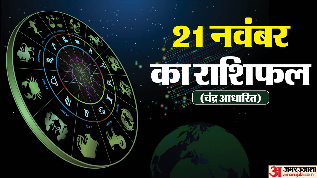 Aaj Ka Rashifal Daily Horoscope Prediction of 21 November 2025 Mesh Kark Singh Kanya Kumbh Makar Meen