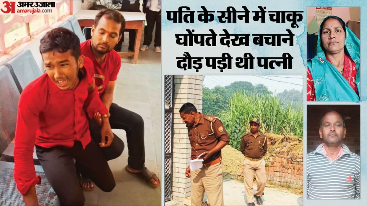 Ghazipur murder case younger brother killed his elder brother by stabbing him with knife