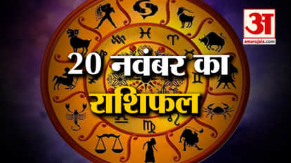 Horoscope 20 November 2024: See what your zodiac sign says. Today's Horoscope Horoscope Amar Ujala