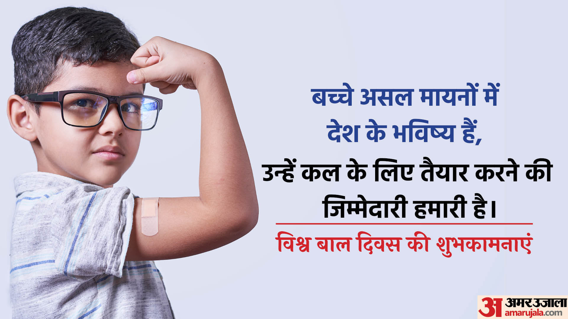 Happy World Children Day 2024 Wishes Quotes Slogan Shayari Awareness Messages Images Wallpapers in hindi