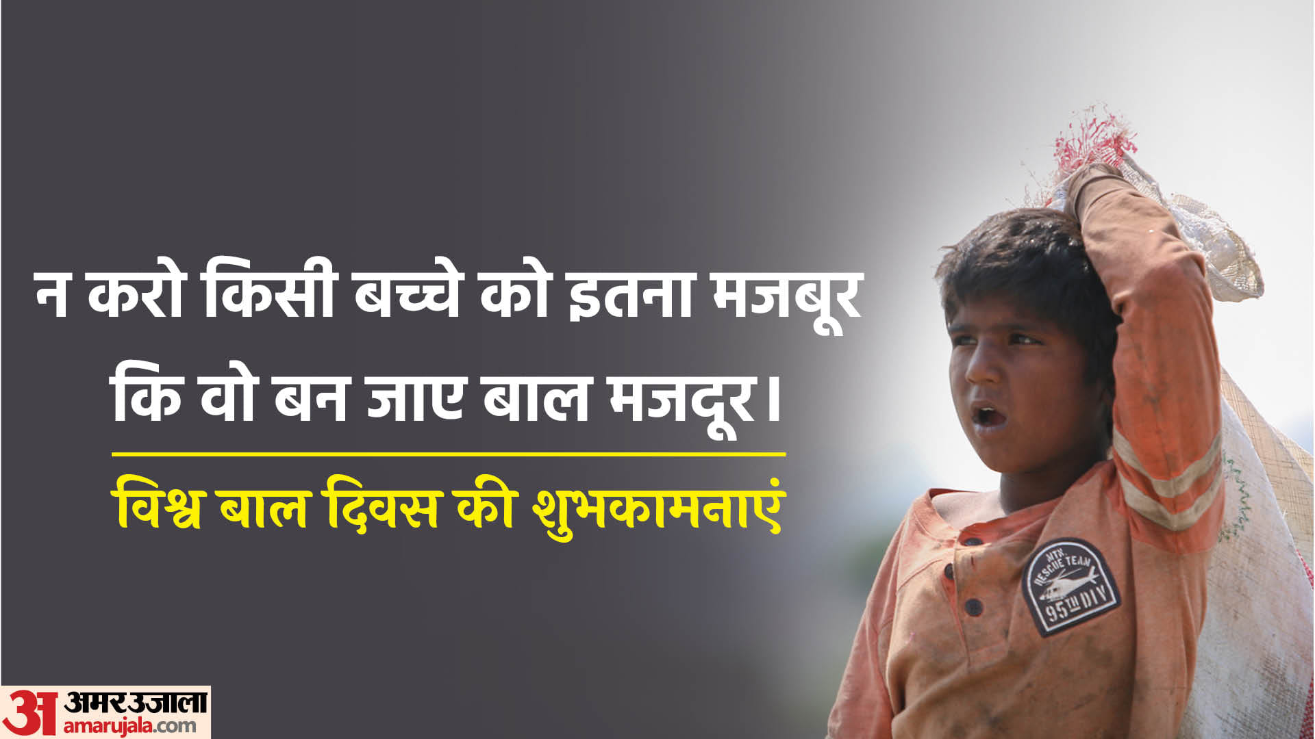 Happy World Children Day 2024 Wishes Quotes Slogan Shayari Awareness Messages Images Wallpapers in hindi