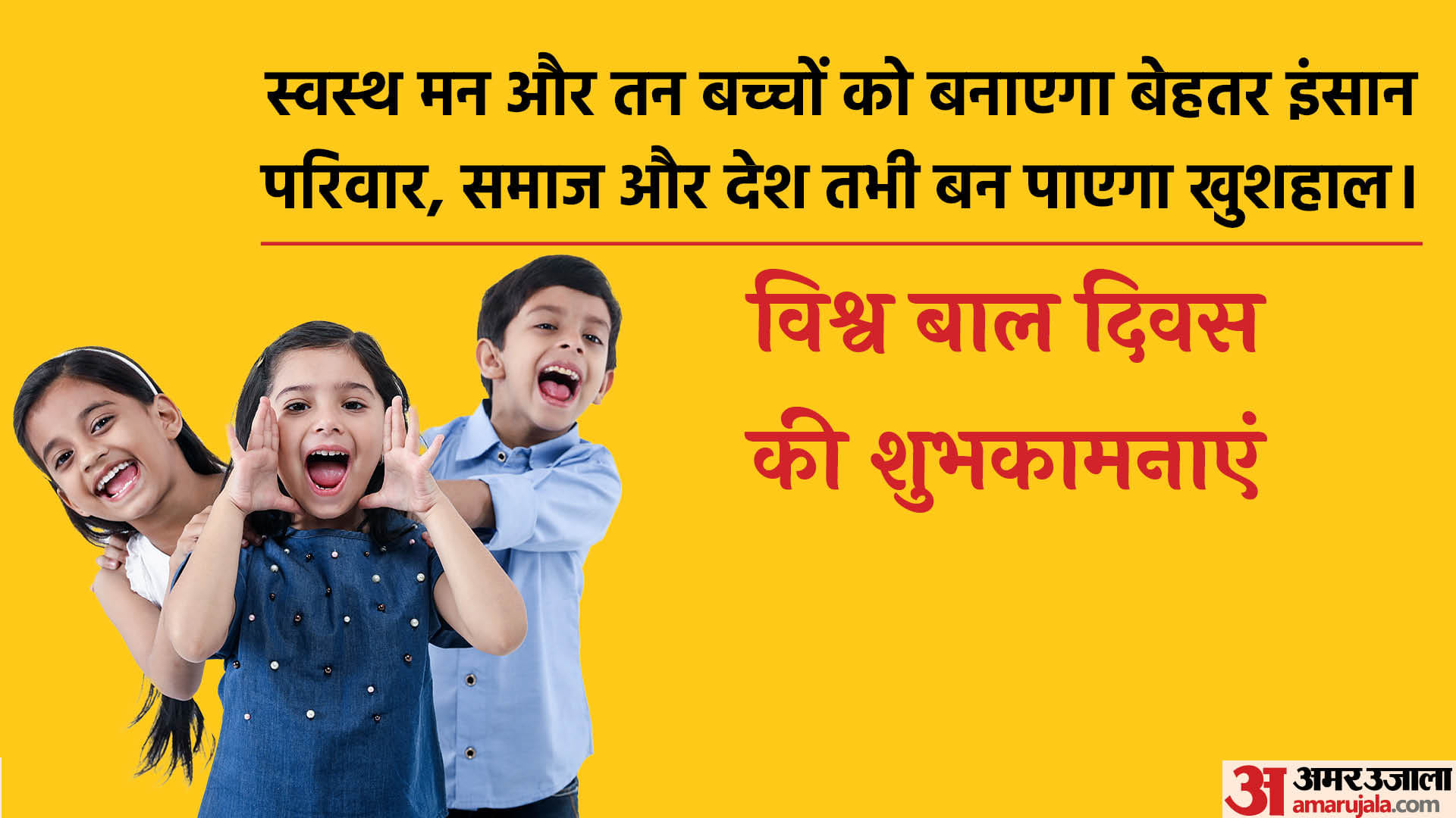 Happy World Children Day 2024 Wishes Quotes Slogan Shayari Awareness Messages Images Wallpapers in hindi
