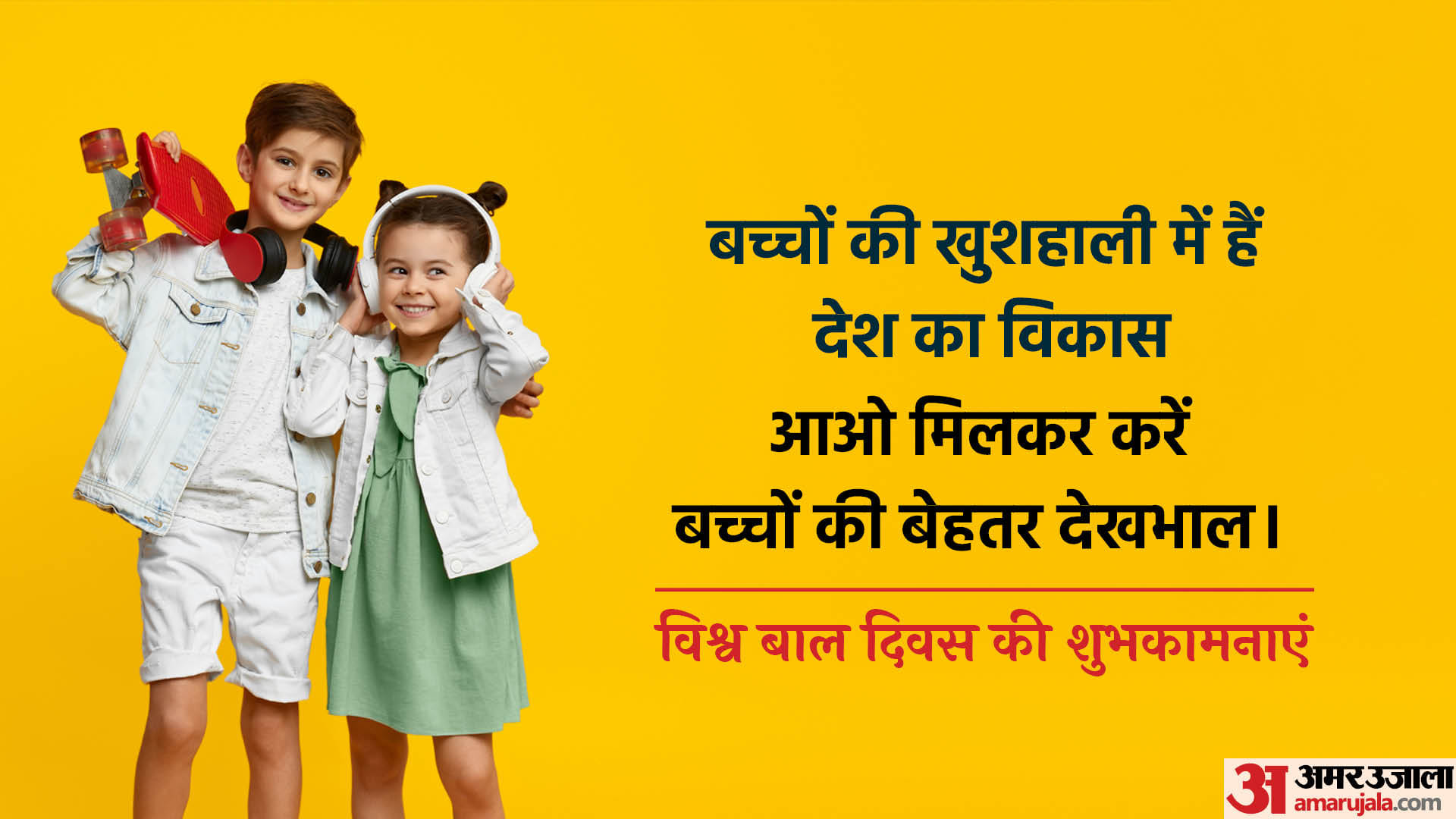 Happy World Children Day 2024 Wishes Quotes Slogan Shayari Awareness Messages Images Wallpapers in hindi