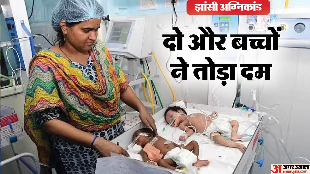 number of infant deaths at Maharani Laxmi Bai Medical College rose to 17