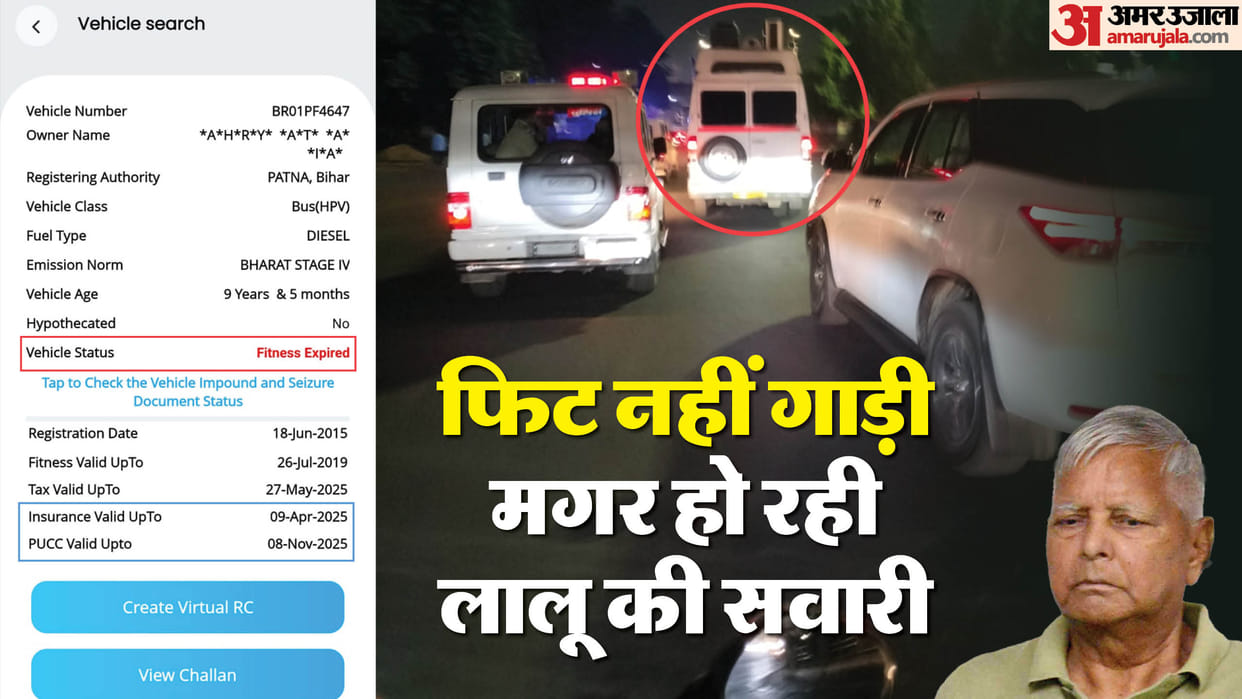 Bihar News : Bihar Police traffic challan for nitish kumar vehicle but not for lalu yadav fitness fail vehicle