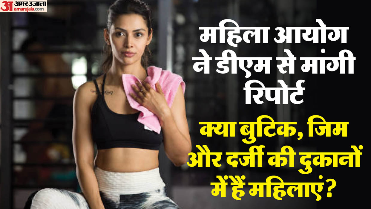 UP: Women's Commission seeks report on the presence of women in boutiques, gyms and tailor shops