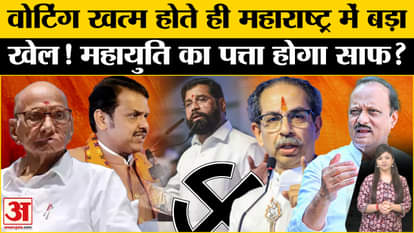 Maharashtra Election Exit Poll 2024: Big upset in Maharashtra politics