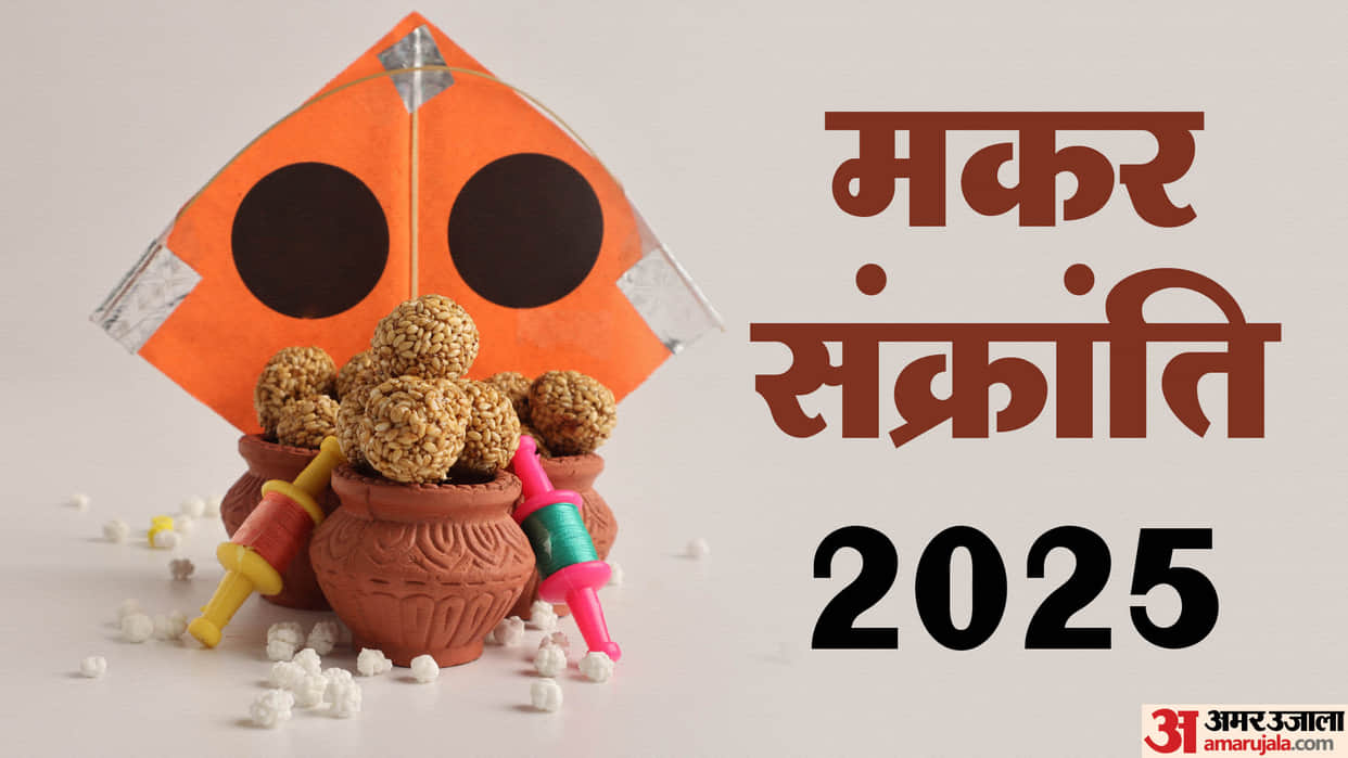 Makar Sankranti 2025 Date Different Names Uttarayan Bihu Know Unique Tradition