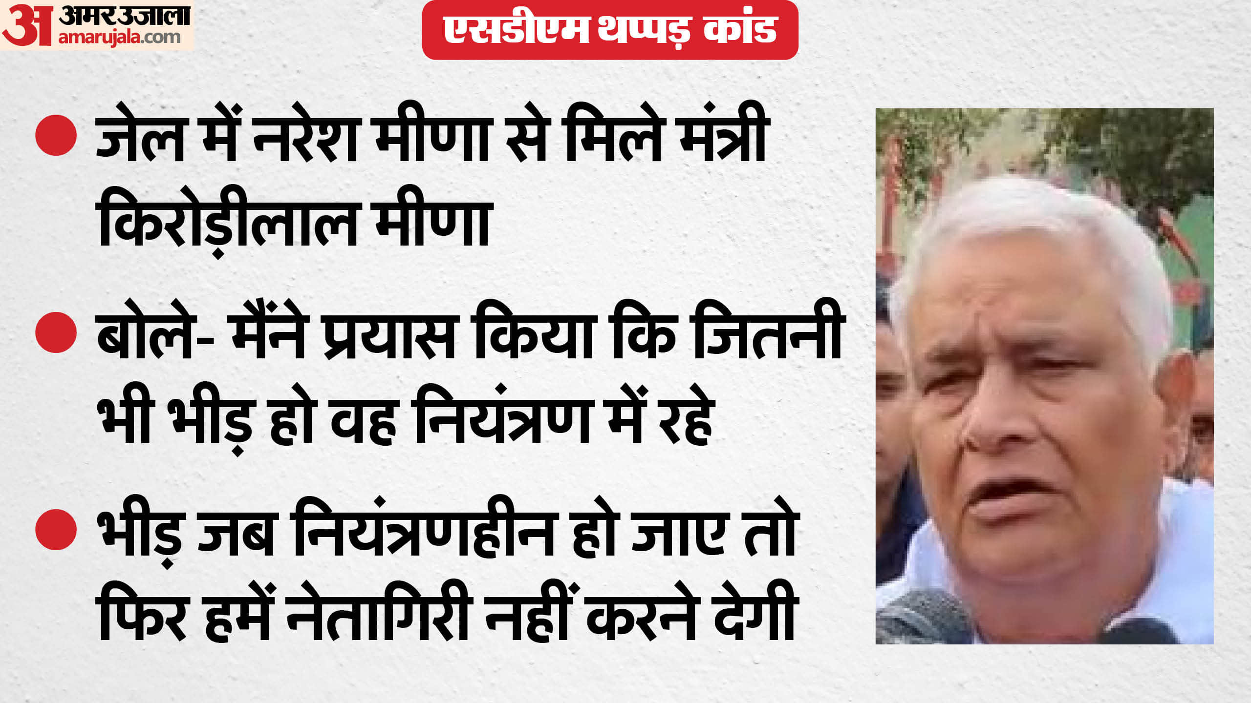 मंत्री किरोड़ीलाल मीणा