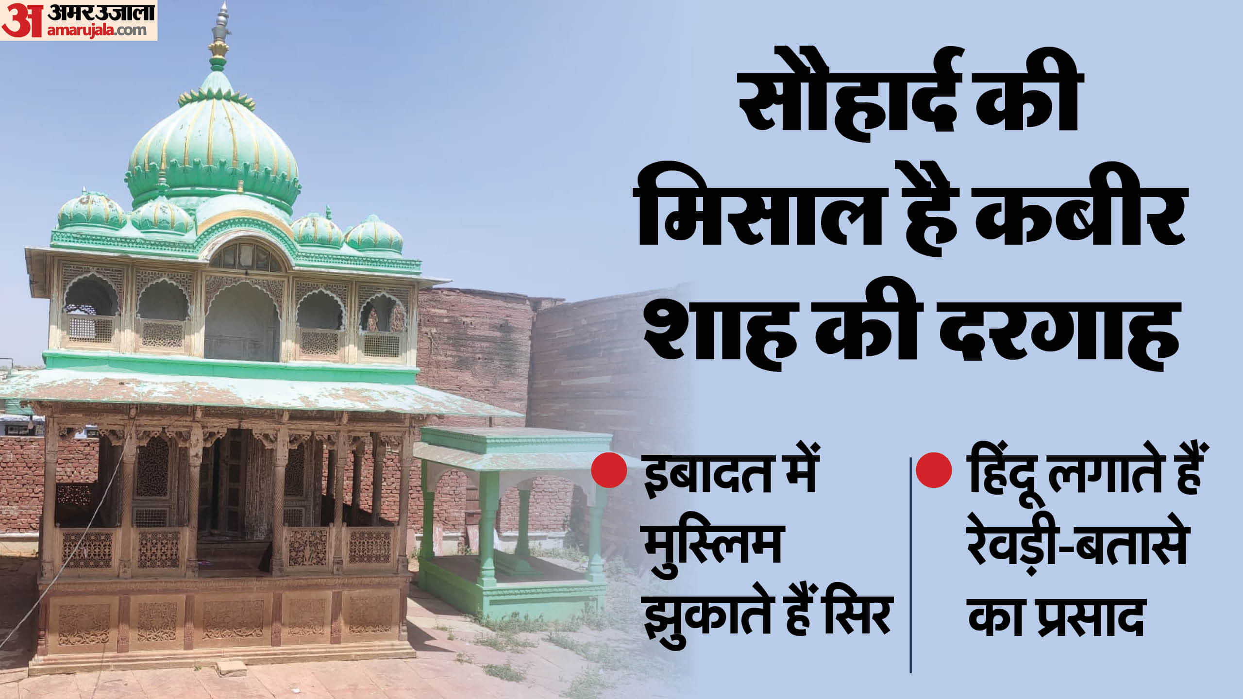 कबीर शाह दरगाह