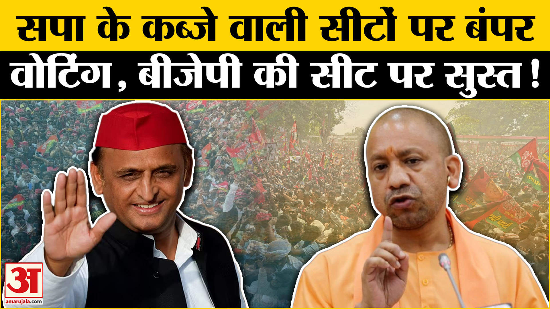 UP Assembly By Poll 2024: सपा के कब्जे वाली सीटों पर बंपर बोटिंग, BJP समर्थित सीटों पर दिखी सुस्ती!