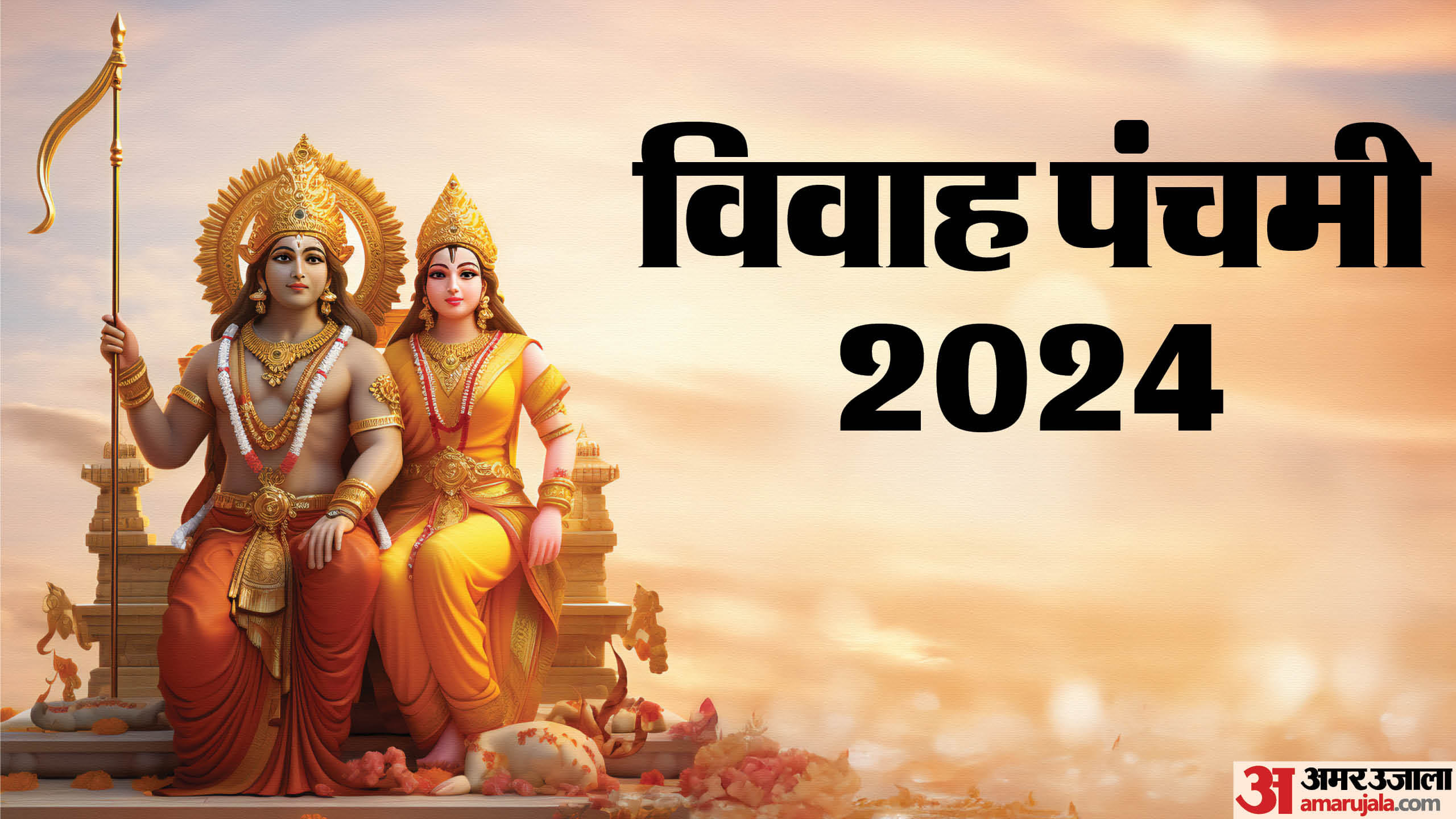 Ayodhya Ram Vivah function list know kab hai Vivah Panchami
