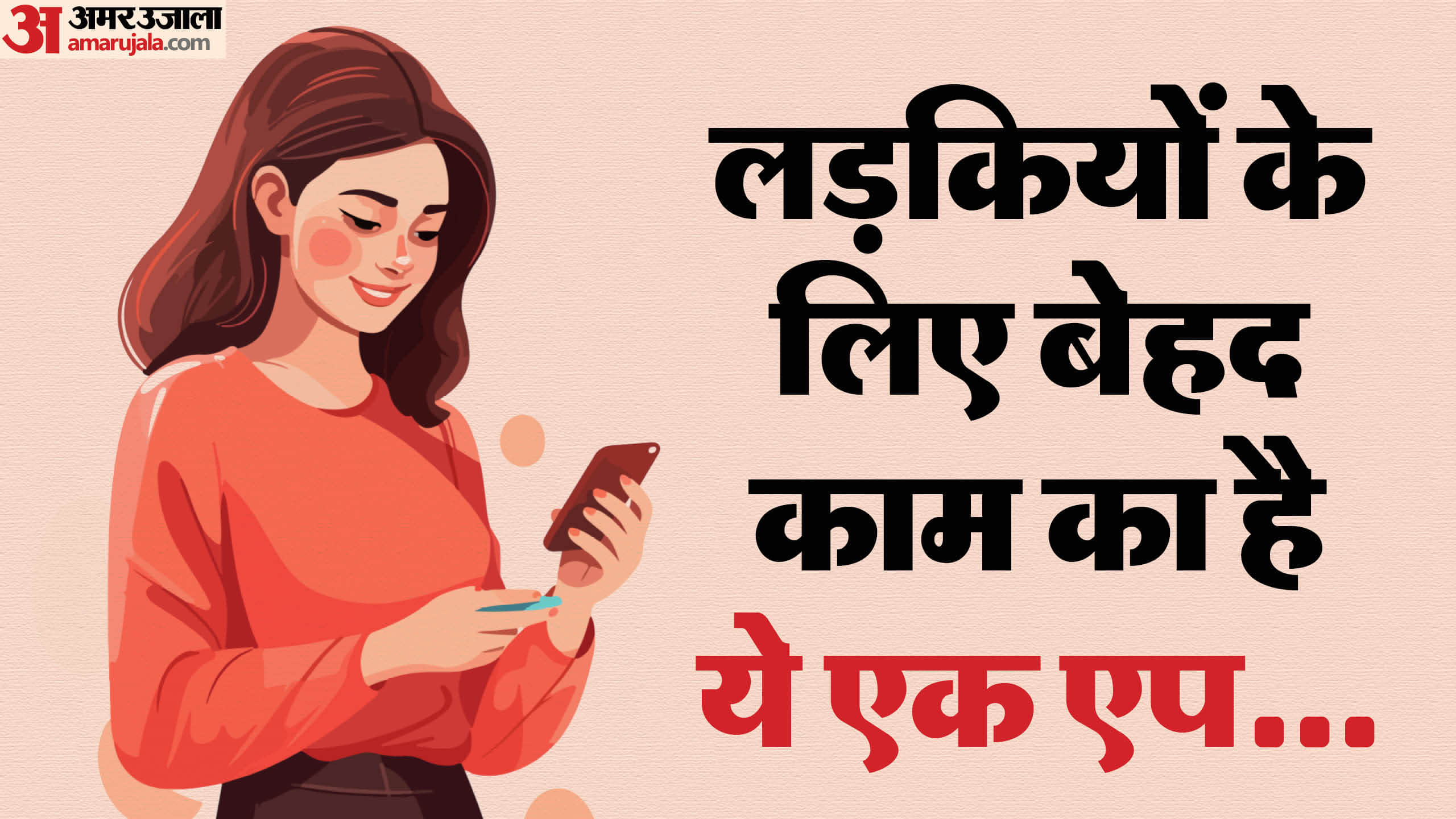 Women Safety App: 112 mobile app for women check here all details