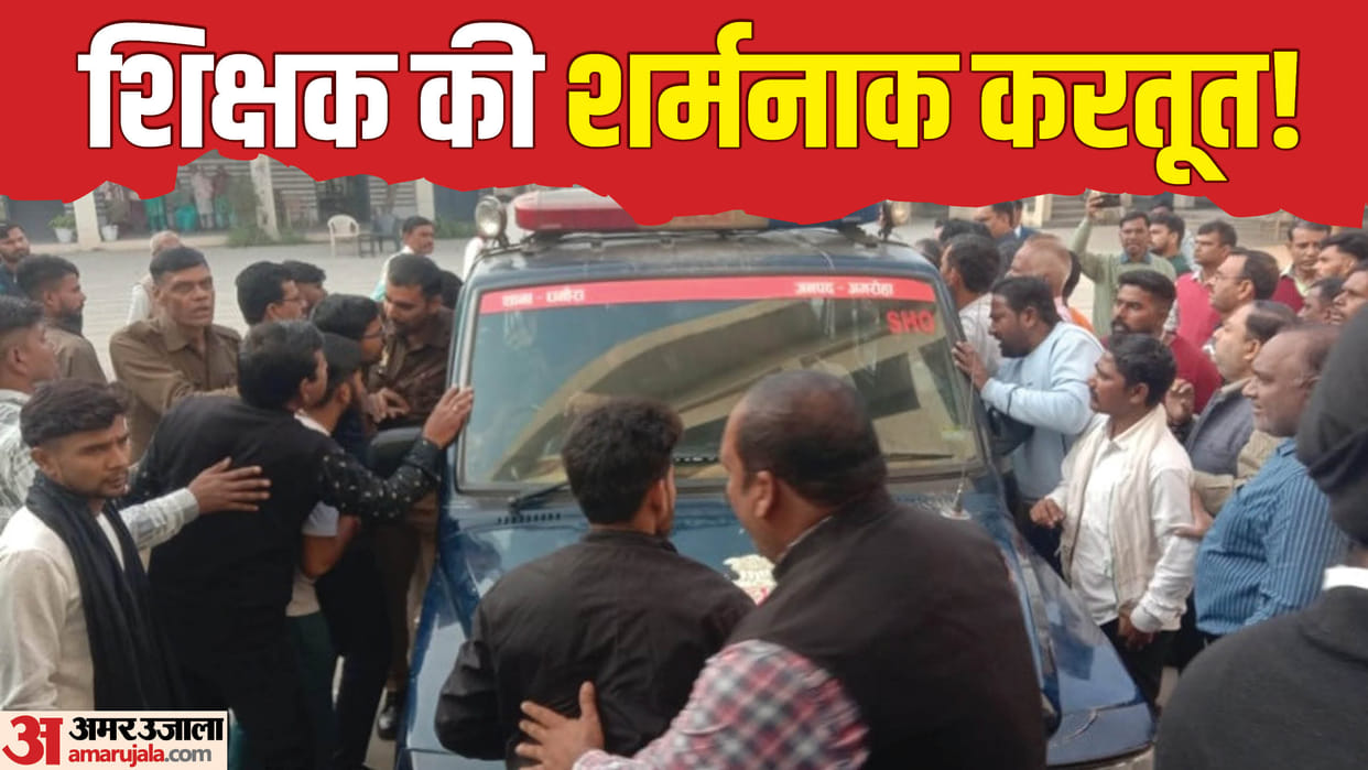 Teacher expressed his love for class 9 two students causing a ruckus In Amroha