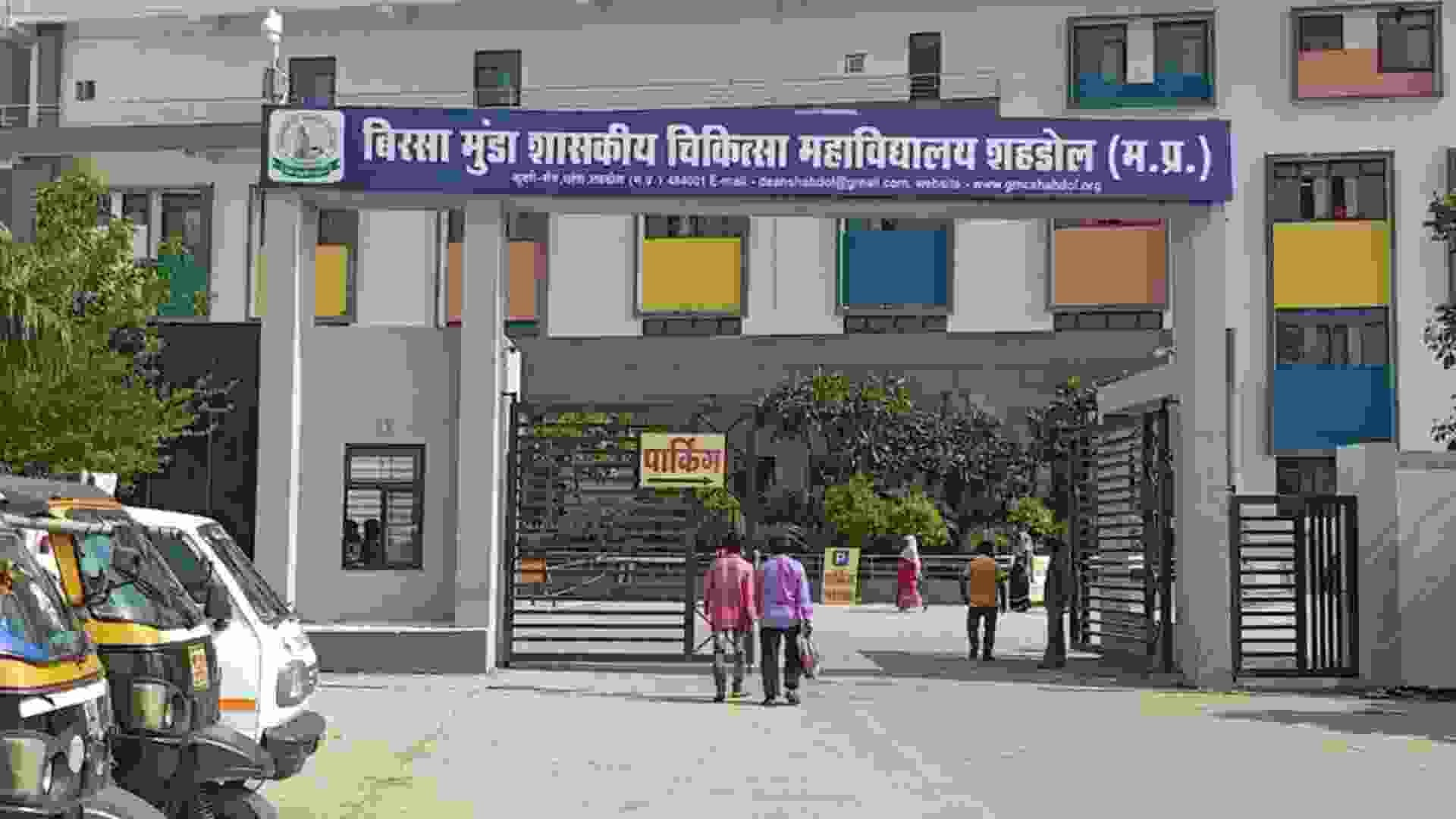 बिरसा मुंडा शासकीय चिकित्सा महाविद्यालय