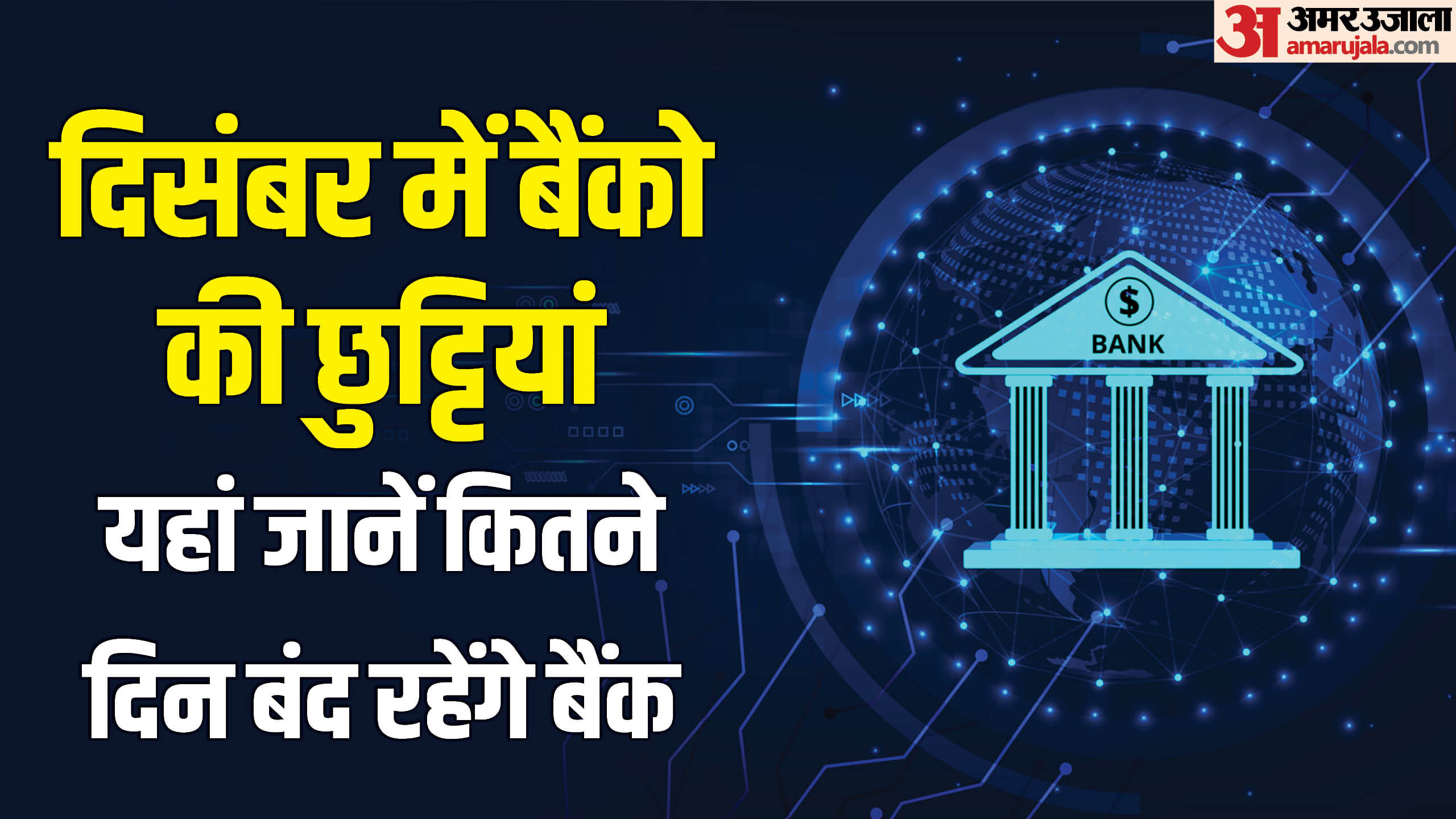 Bank Holidays In December, 2024 Banks To Remain Closed For 17 Days