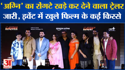 Bollywood News: Interesting stories revealed in the trailer launch of Agni.