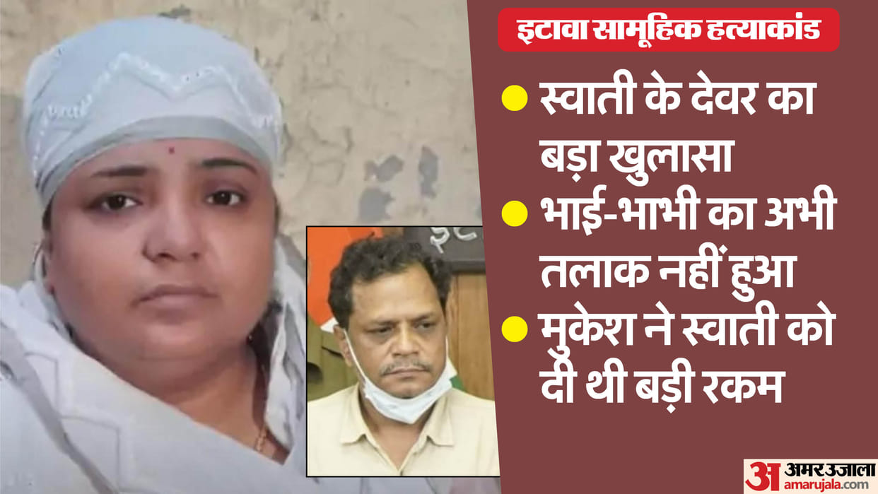 Etawah Murder Case Swati left her husband for Mukesh in 2020 Mukesh had sold his shop for Swati in 2022