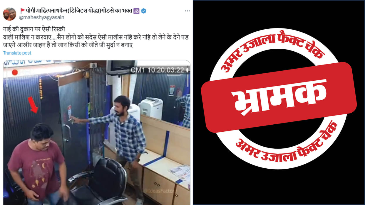 man sudden death while getting a massage in a salon is fake