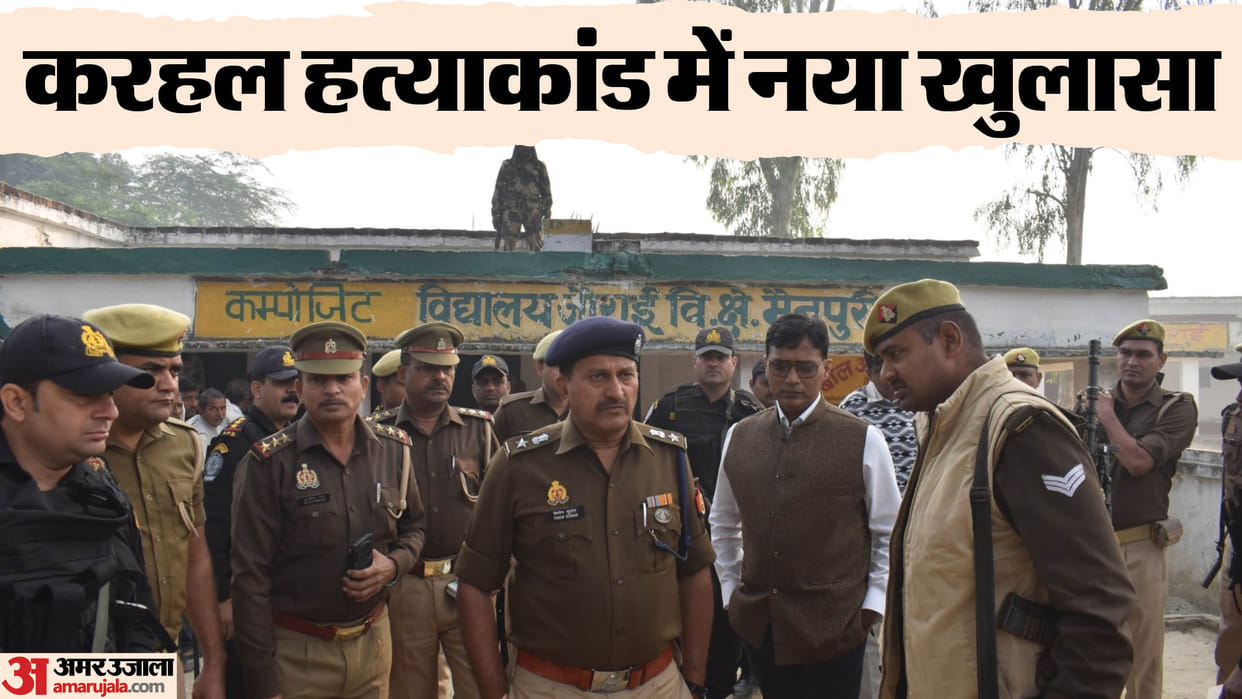 Karhal girl murder case girl drink alcohol then sexual assault and killed Family allege murder of vote for SP