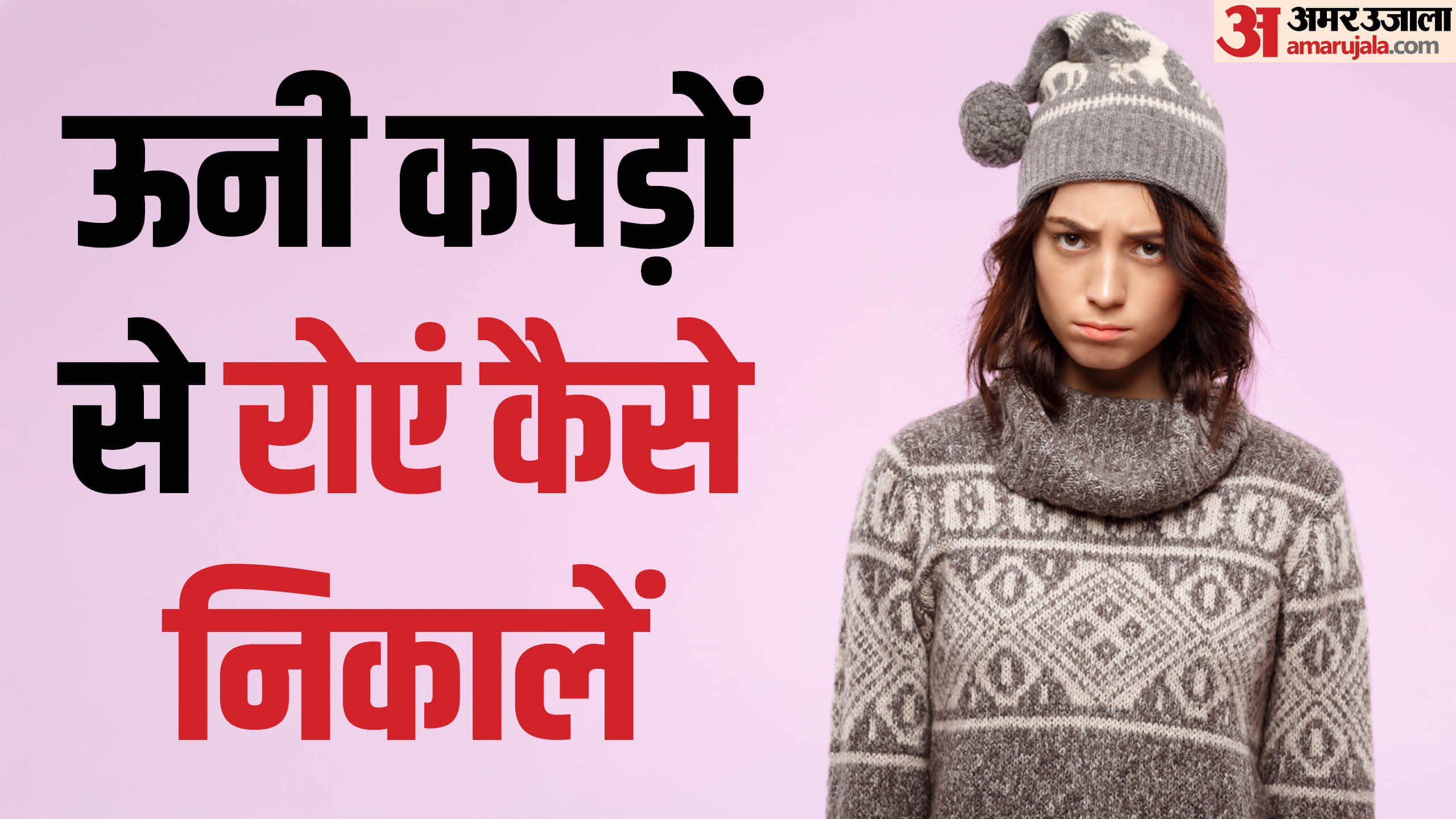 Winter Tips To Care Woolen Clothes To Avoid Pilling on Sweaters