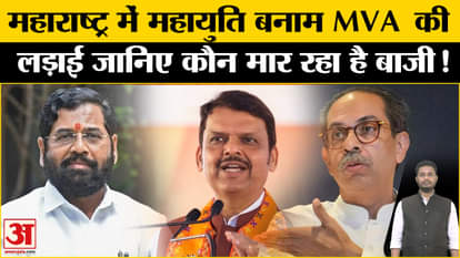 Maharashtra Exit Poll 2024: Who is winning in the battle of Mahayuti vs MVA? Know the political factor!