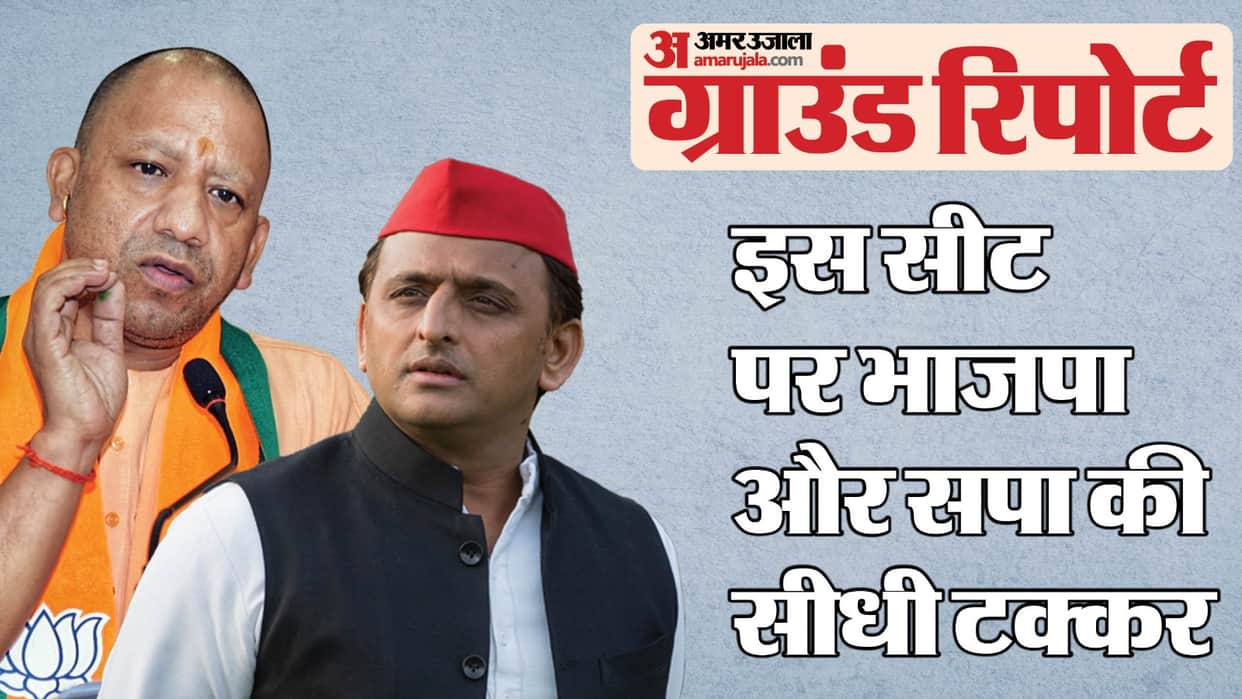 UP By-Election Majhawan assembly Seat BJP and SP candidates contest