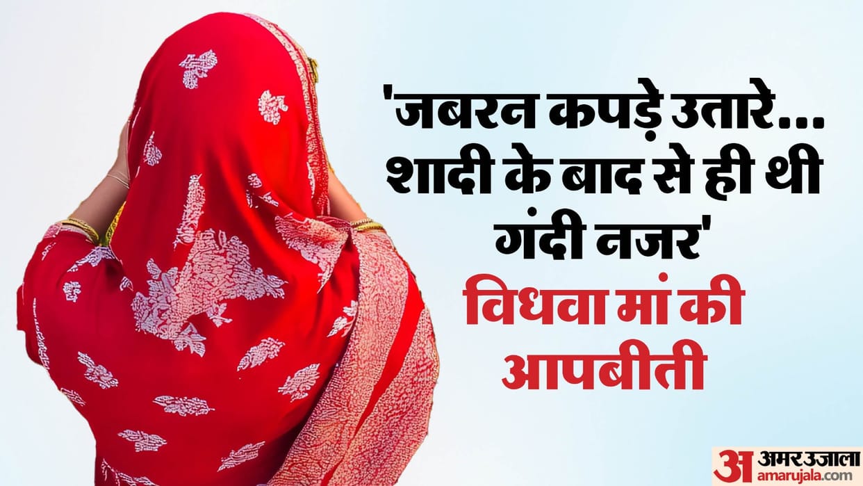 Son wants to have physical relationship with his step mother in Bulandshahr