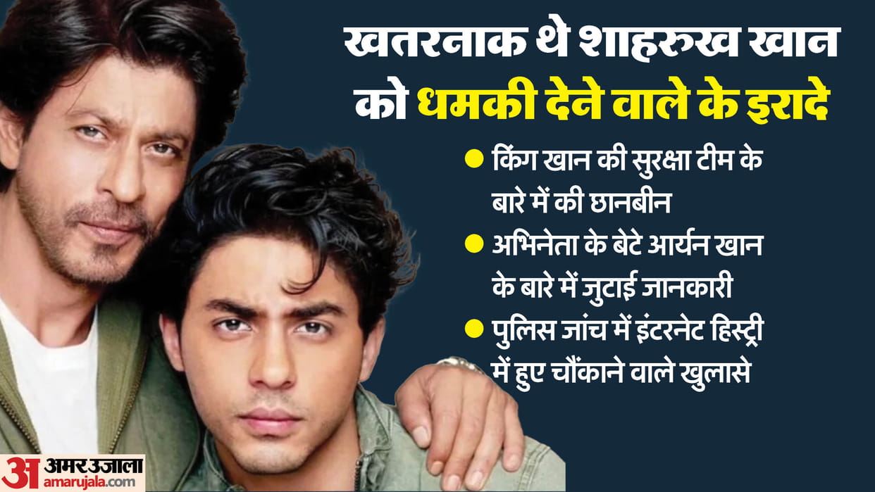 Shah Rukh Khan Death Threat Case Accused also targeted son Aryan collected information about SRK security team