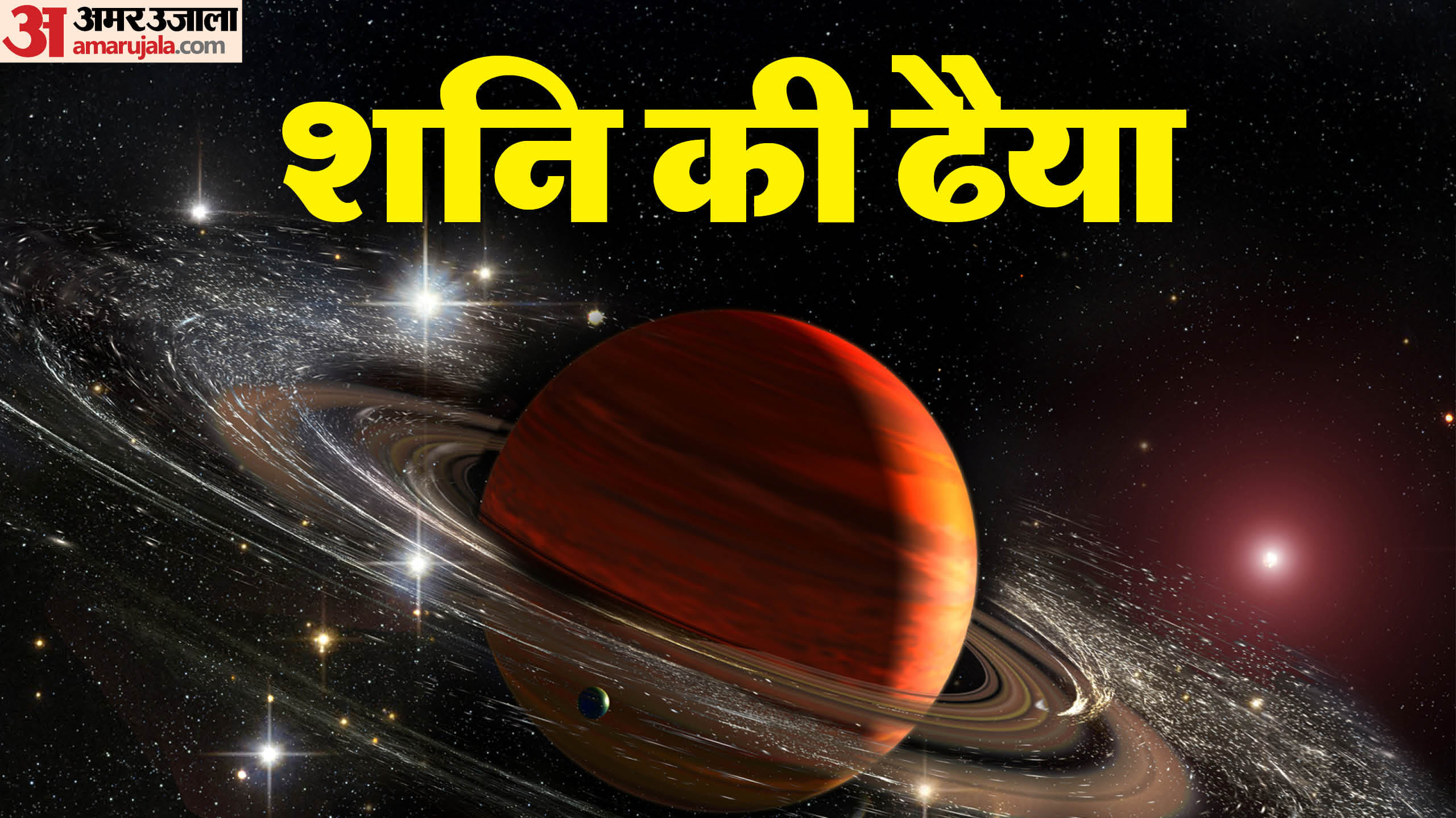 Shani Sadi Sati and Dhaiya 2026 Impact on Zodiac Sign Know Remedies and Upay in Hindi