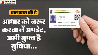 UIDAI free online document upload facility for Aadhaar card till 14th December 2024