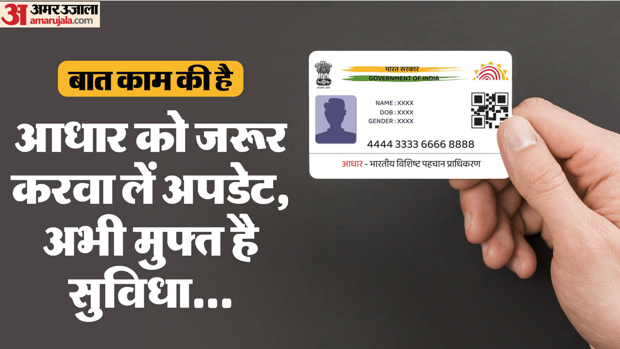 how to update your aadhaar card 10 saal purane aadhar card ko kaise update karwaye
