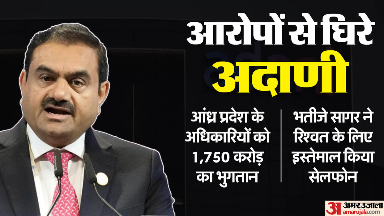 US prosecutors filed details of bribe in court, full details of bribe in Sagar's mobile phone