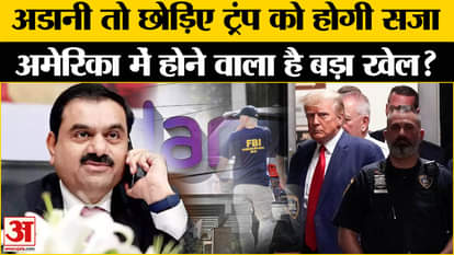 Gautam Adani us bribery case informative explainer
