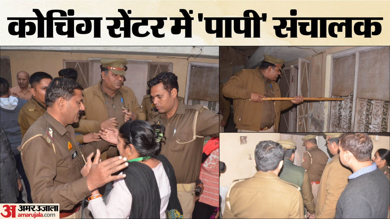 Aligarh Girl Student Raped at Coaching Center Crowd Creates Ruckus UP News in Hindi