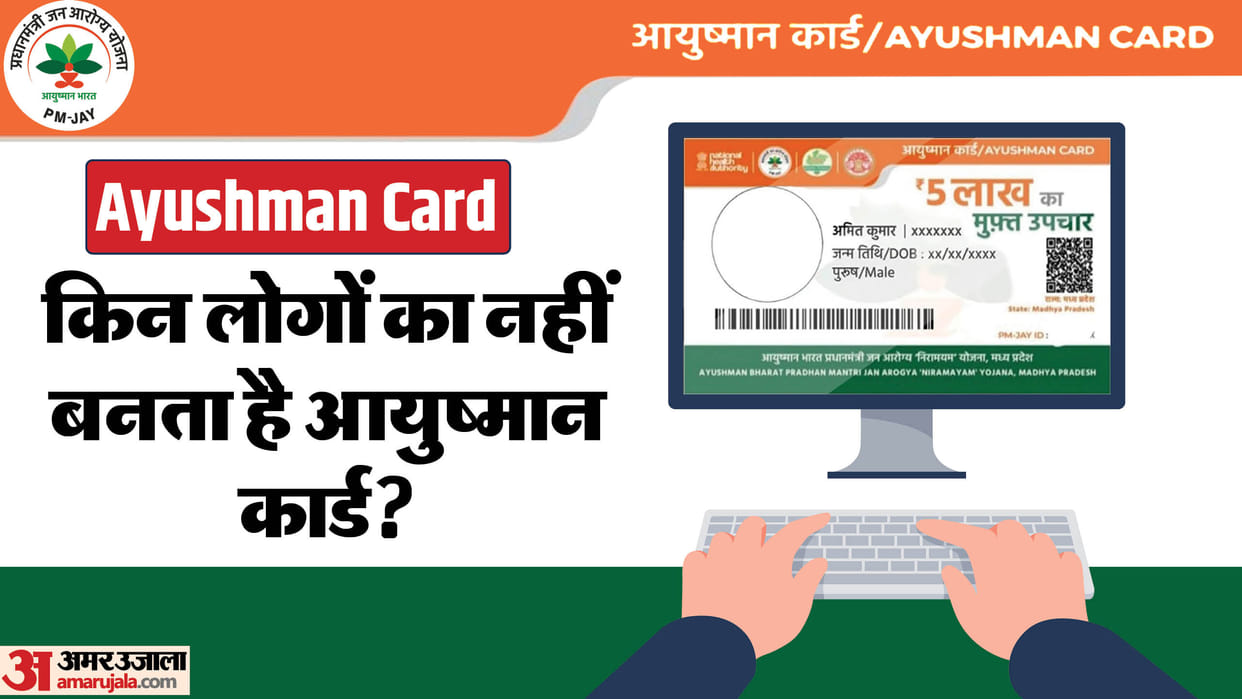 What Is The Eligibility Criteria Of Ayushman Bharat Yojana Know Here
