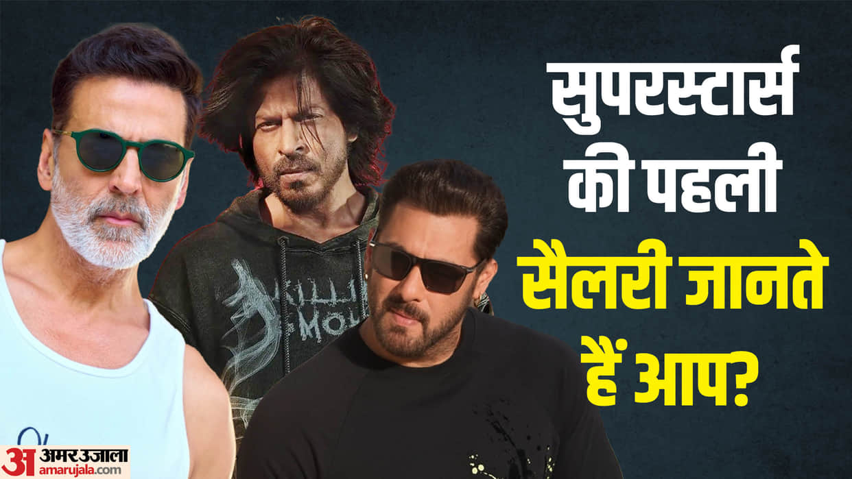 Bollywood Stars Debut Fees Amitabh Bachchan Dharmendra Salman Khan Shah Rukh Khan Akshay Kumar