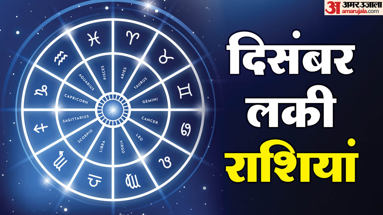December 2024 Grah Gochar Rashifal know December lucky rashi