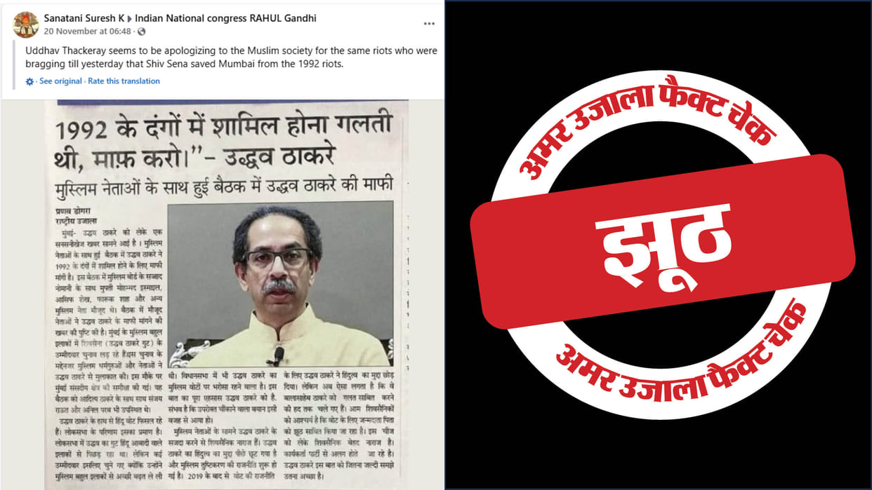 Uddhav Thackeray did not apologize for the 1992 riots in Mumbai