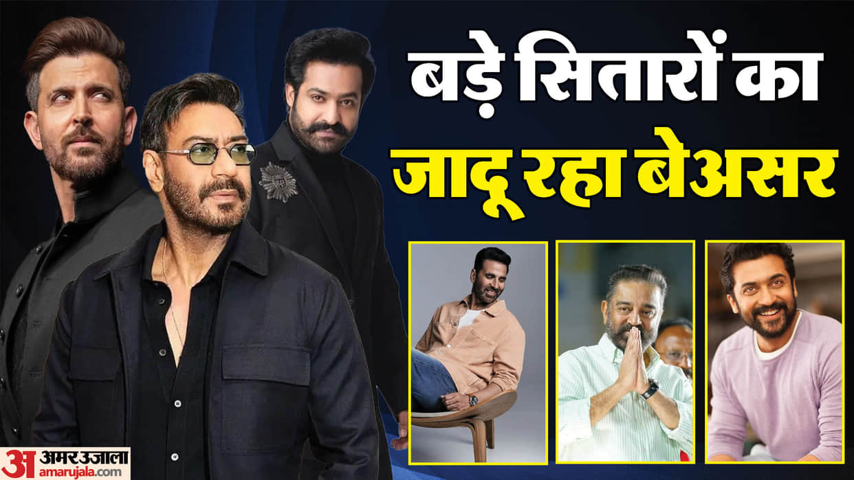 Big superstars Failed At Box Office in 2024 Ajay Devgn Akshay Kumar JR NTR Kamal Haasan
